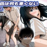 金田は何も悪くないVol.2 hitomi